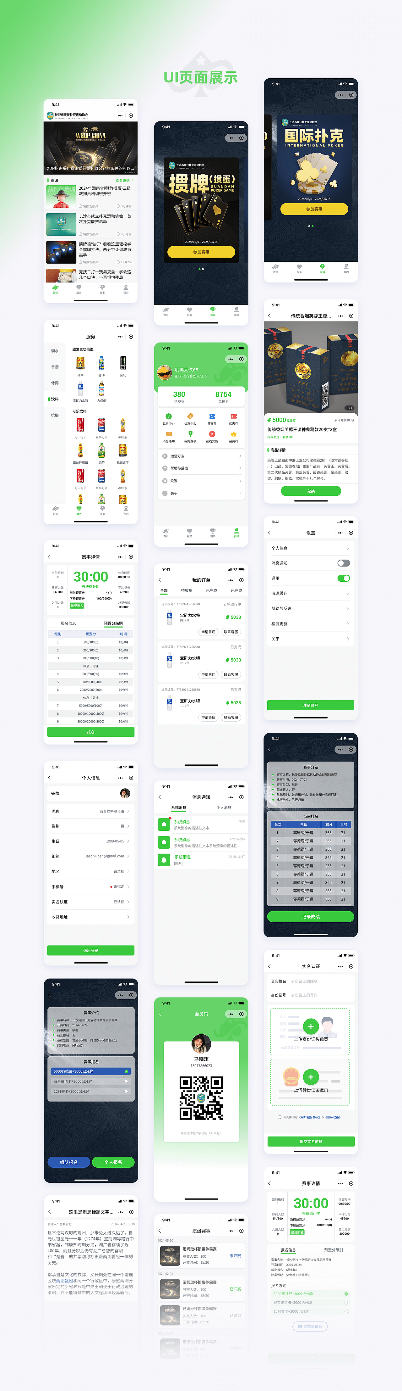 长沙竞技扑克协会小程序UI设计