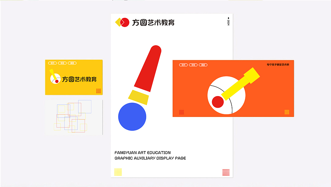 方圆艺术教育品牌视觉