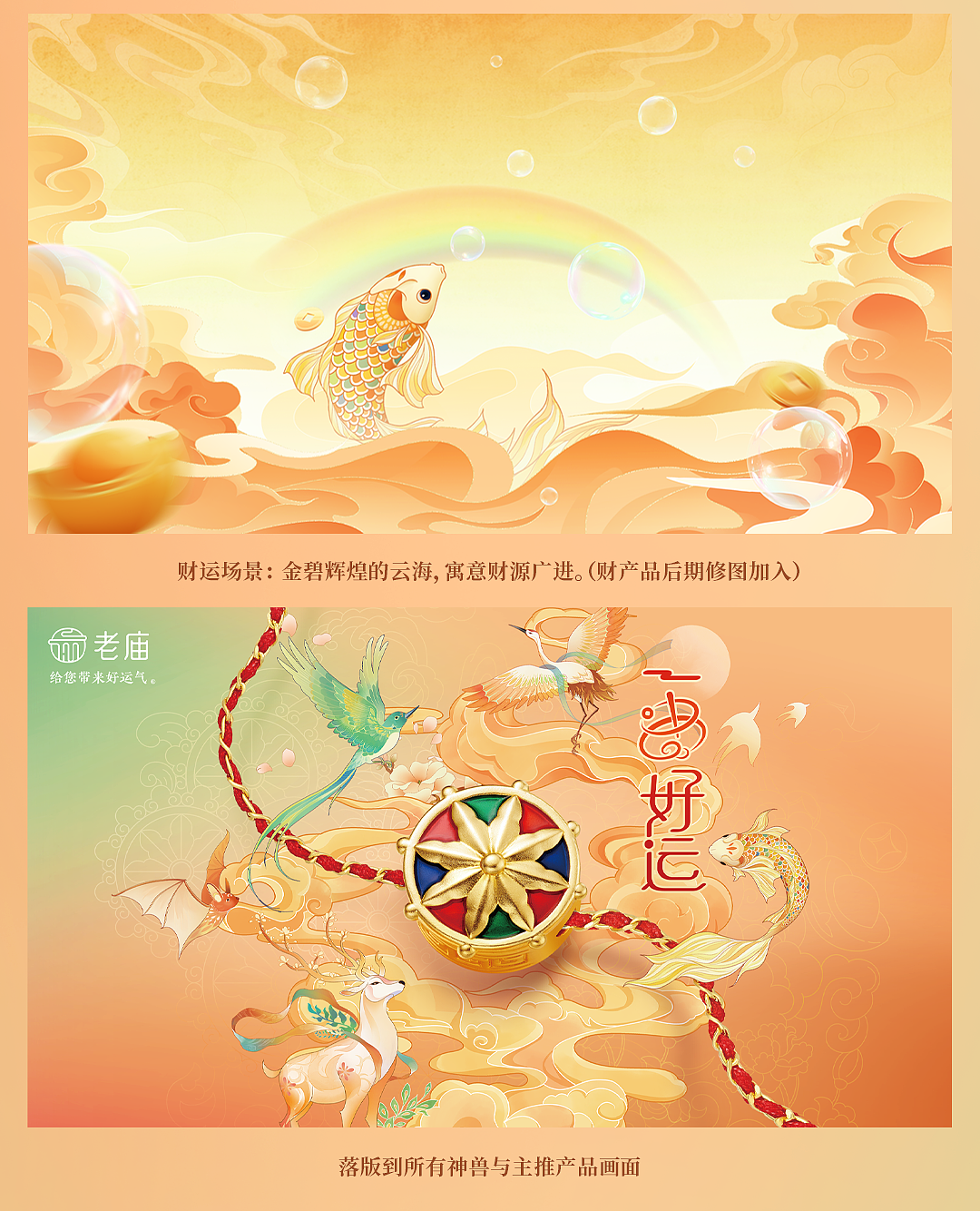老庙黄金「一串好运」系列产品五运动画(原画)（图ZMzg1MzkwMjIw） - 商业插画 - 站酷设计师二毛叔叔原创素材 - 站酷ZCOOL