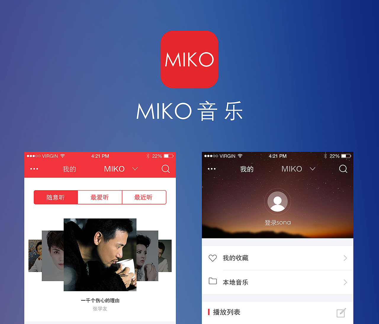 UI设计/APP设计-MIKO音乐