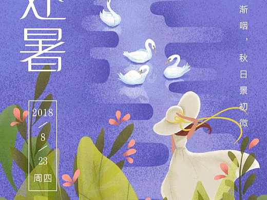 江山万里地产 节气插画海报