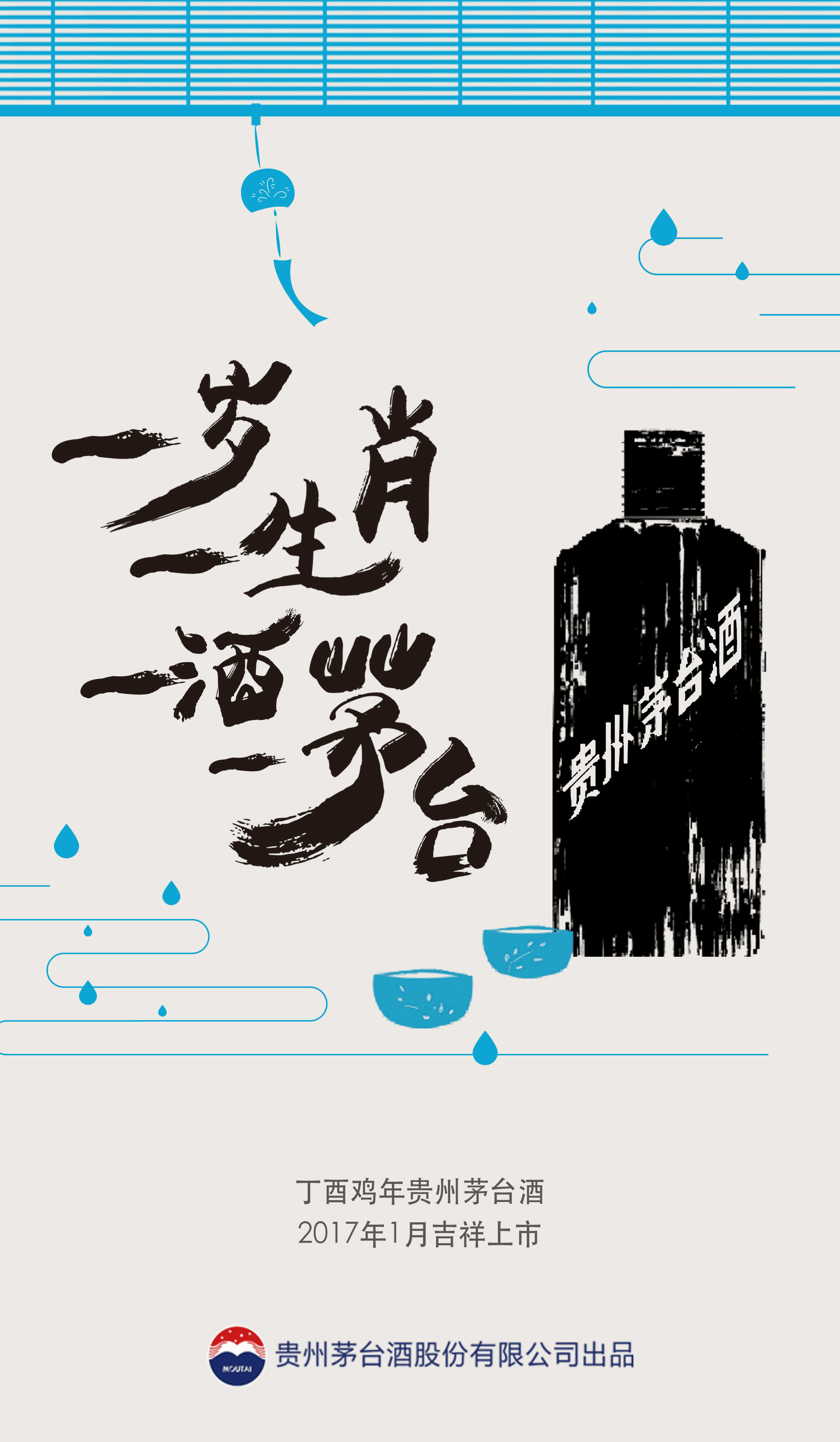 茅台鸡年金典款h5