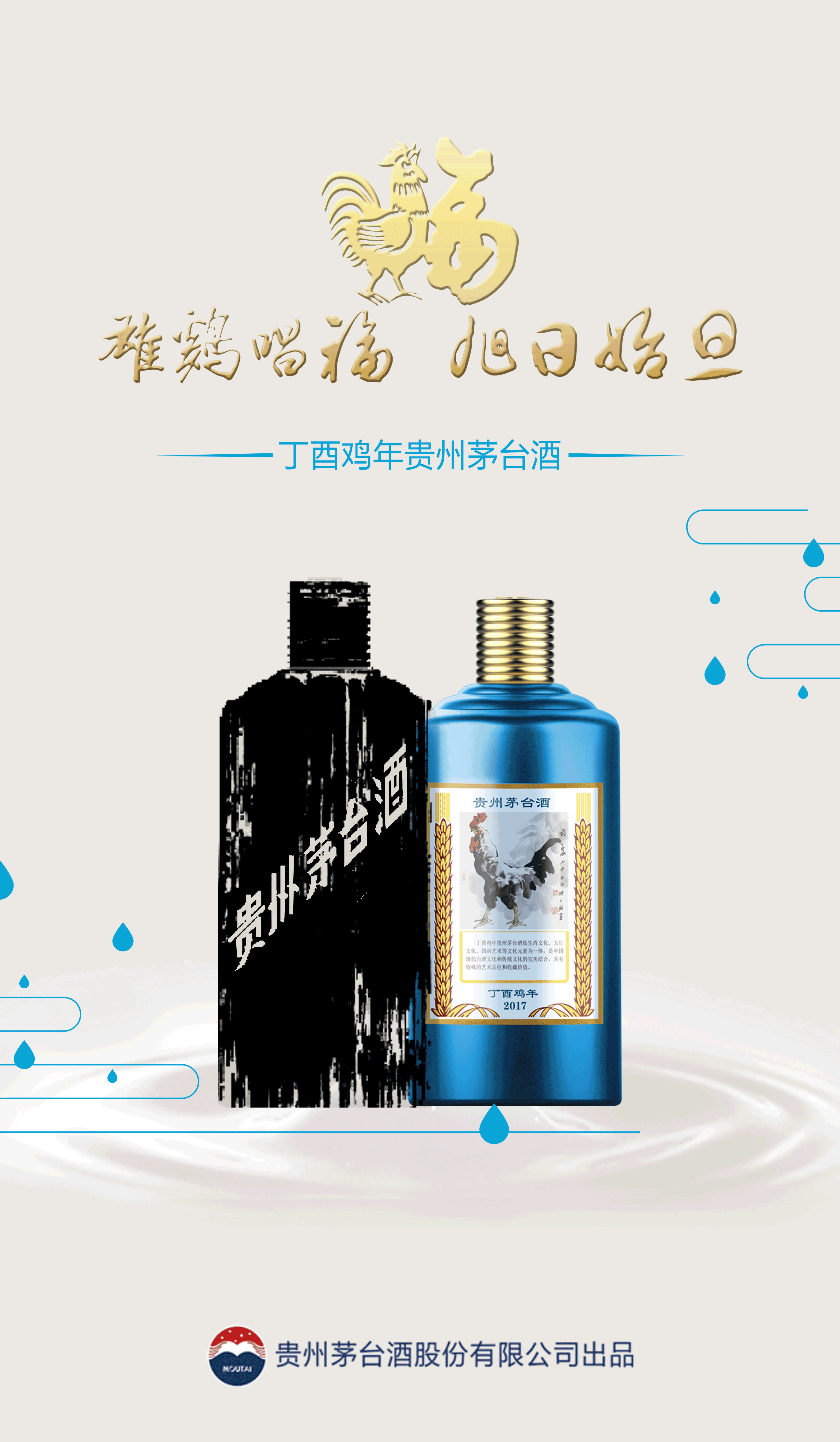 茅台鸡年金典款h5