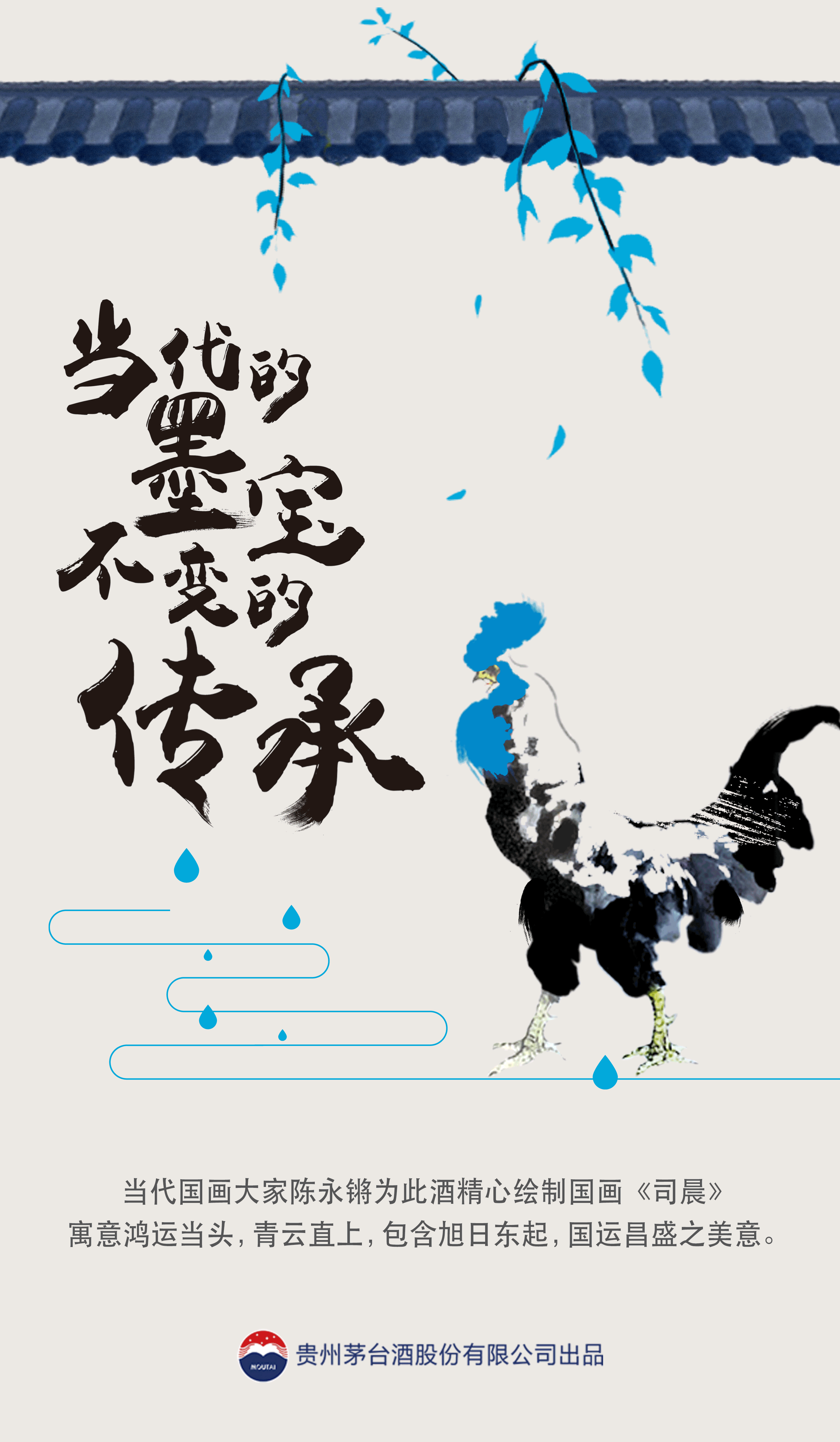 茅台鸡年金典款h5
