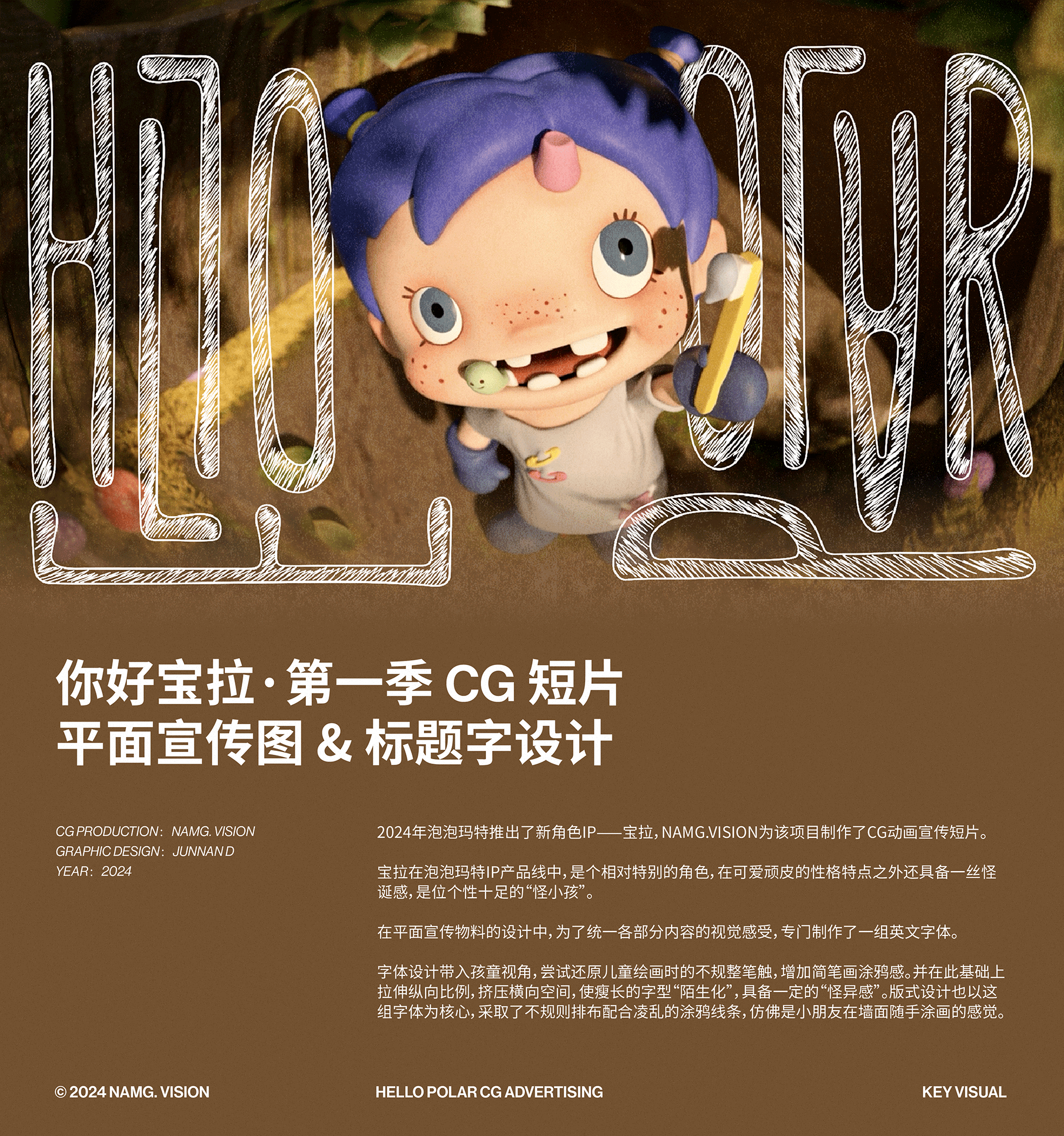 你好宝拉第一季CG短片-平面宣传图&字体设计