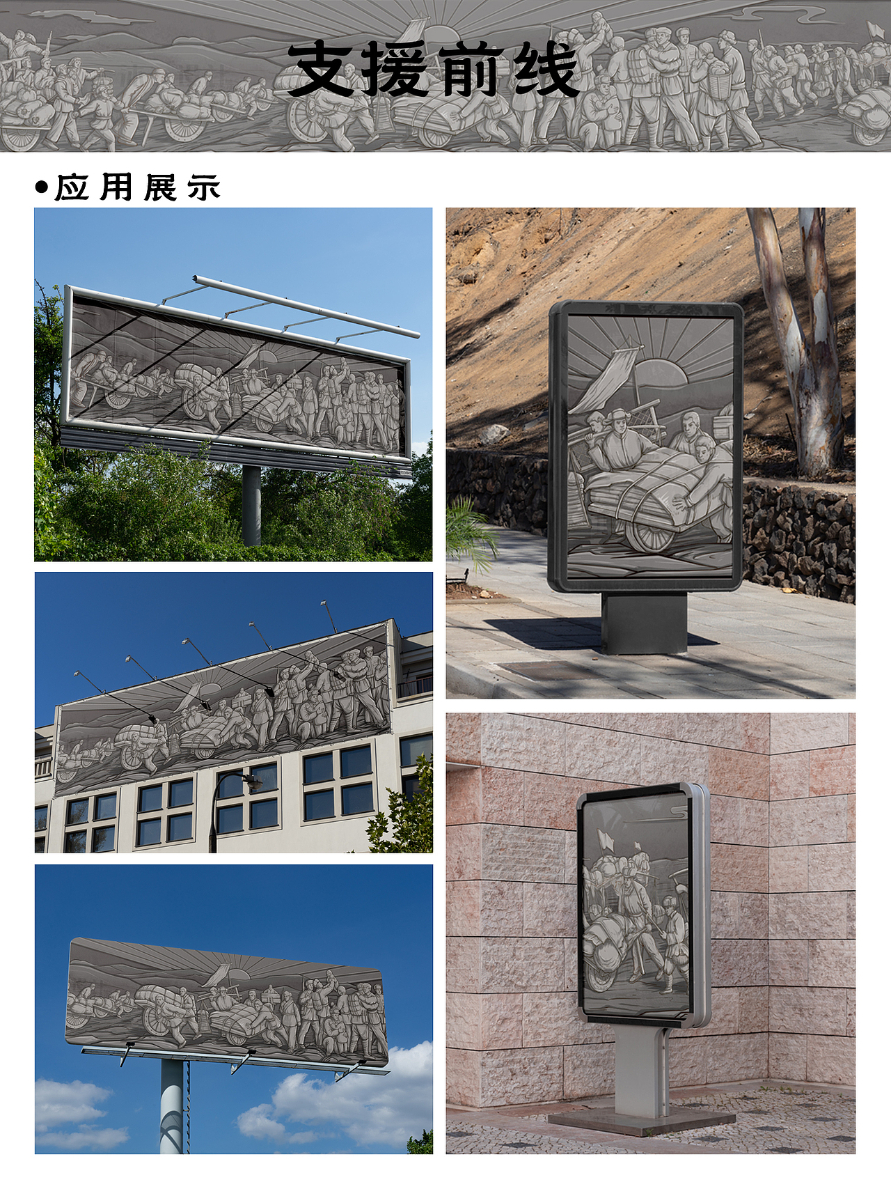 浮雕设计丨淮海战役支援前线