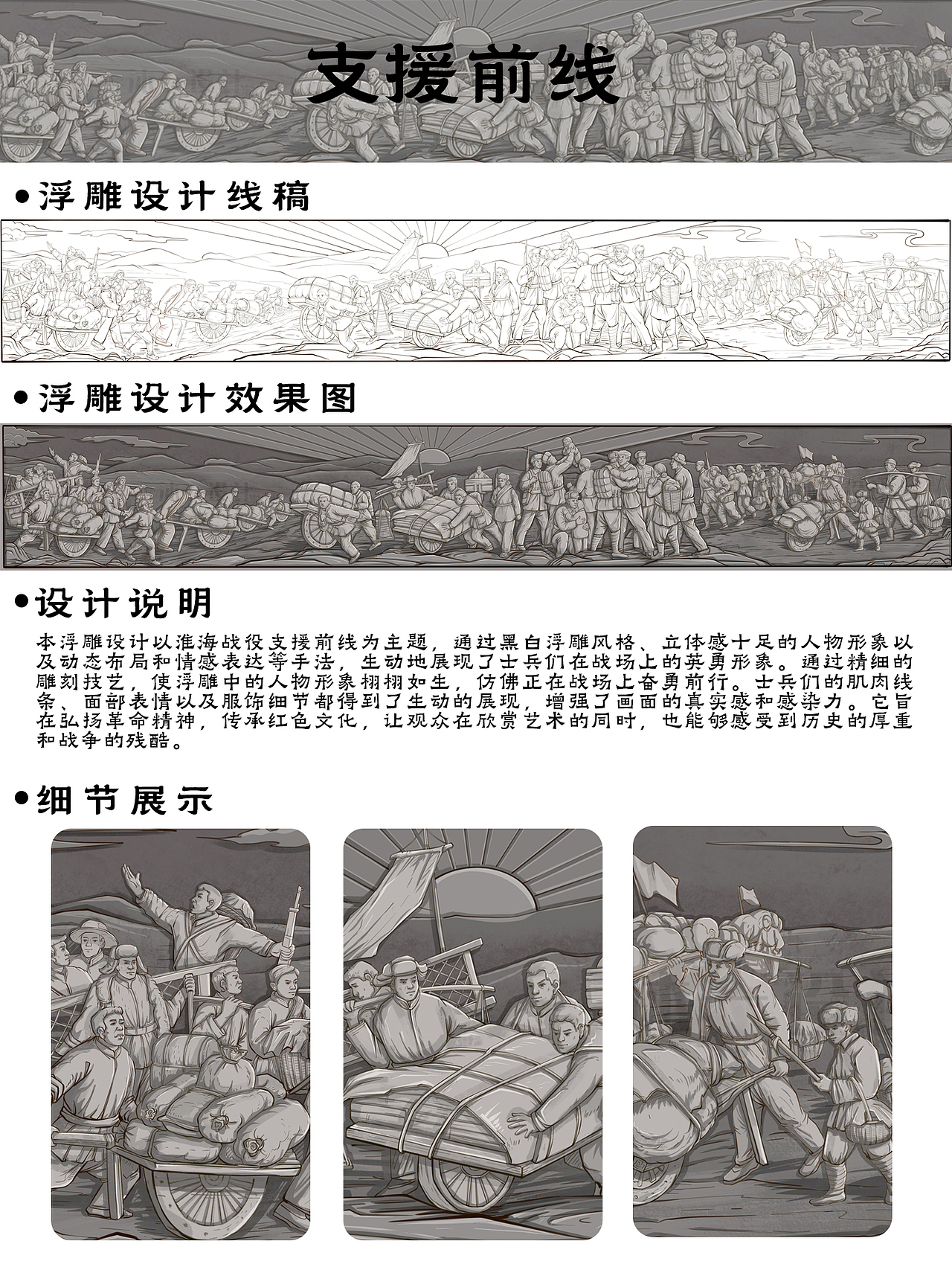 浮雕设计丨淮海战役支援前线
