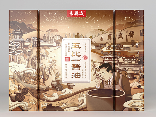 永兴诚五比一酱油包装设计