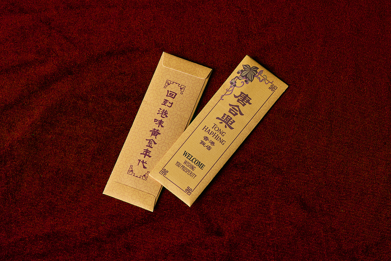 唐合興·香港饭店 | 品牌形象设计