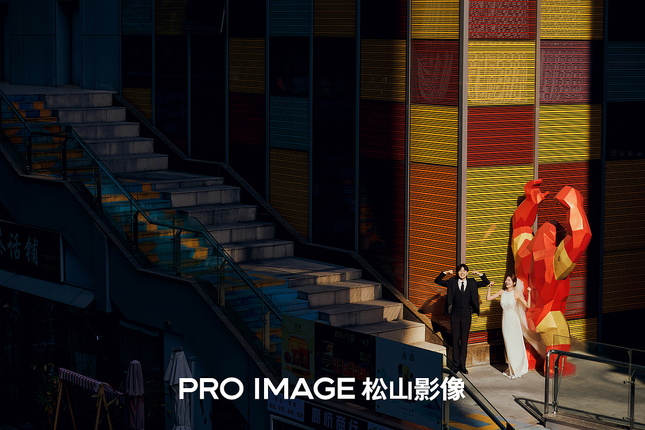 松山影像婚纱照City walk,用光影对抗平庸。