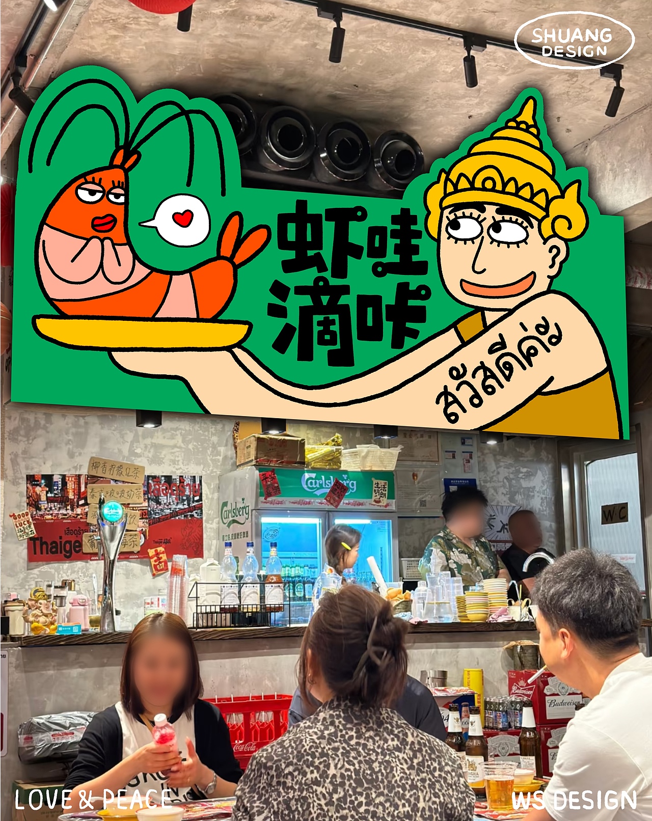 【店铺设计】虾哇滴卡泰国海鲜餐厅（图ZMzg1NDE0MzAw） - 品牌 - 站酷设计师Shuang设计工作室原创素材 - 站酷ZCOOL