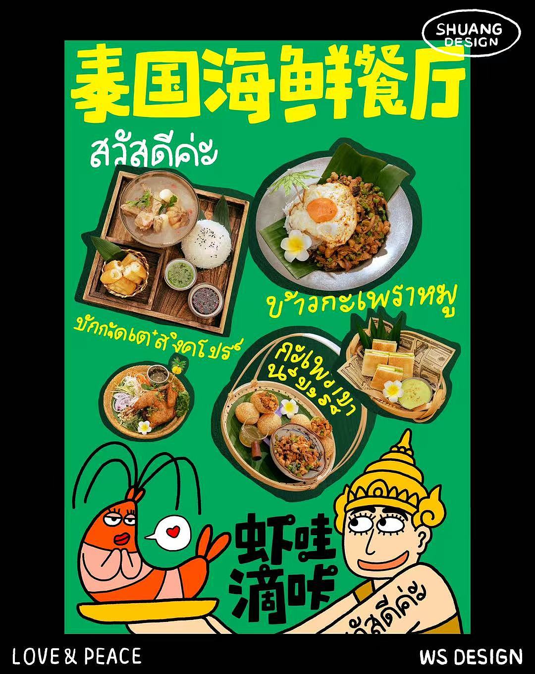 【店铺设计】虾哇滴卡泰国海鲜餐厅（图ZMzg1NDE0MzA0） - 品牌 - 站酷设计师Shuang设计工作室原创素材 - 站酷ZCOOL