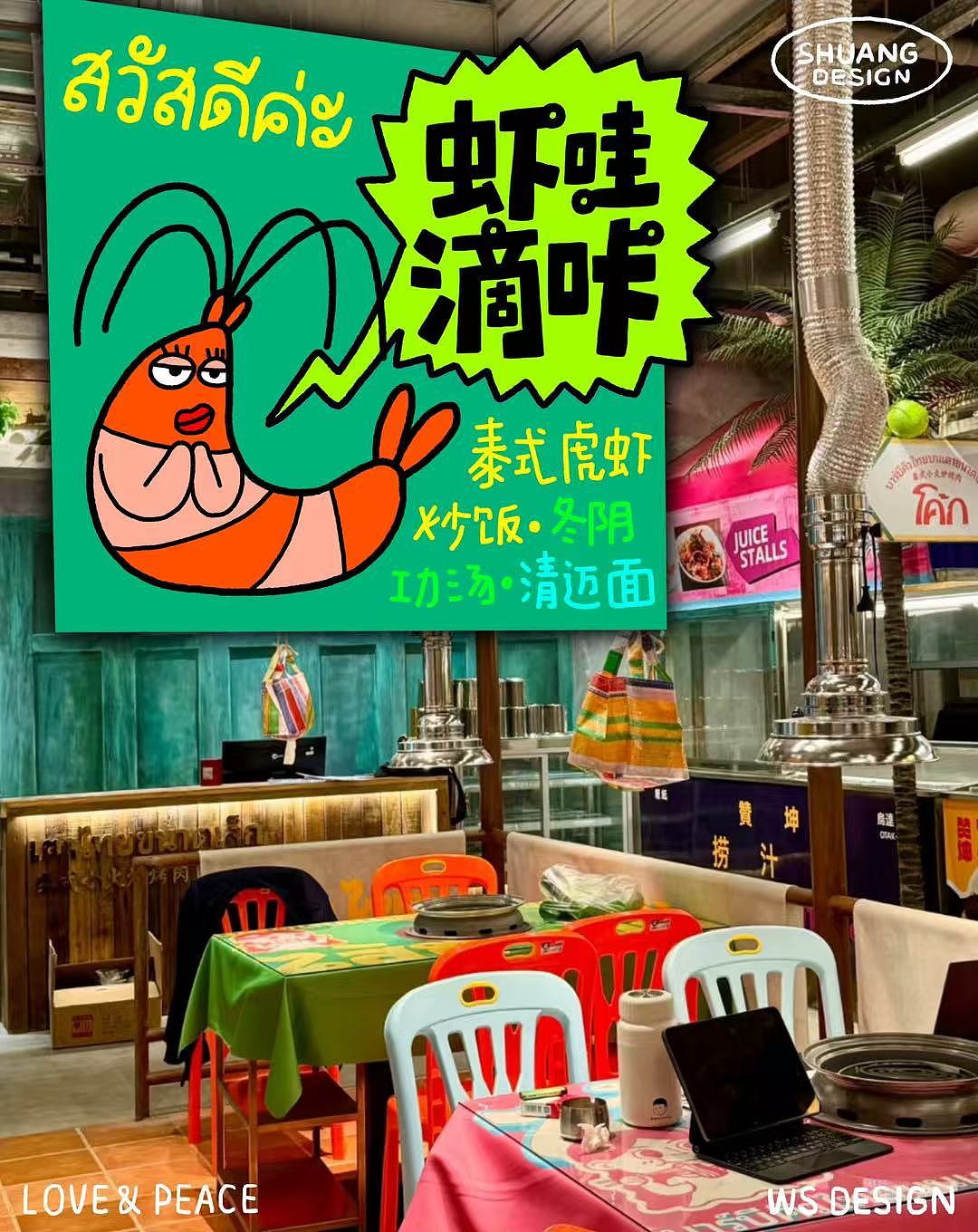 【店铺设计】虾哇滴卡泰国海鲜餐厅（图ZMzg1NDE0MzA4） - 品牌 - 站酷设计师Shuang设计工作室原创素材 - 站酷ZCOOL