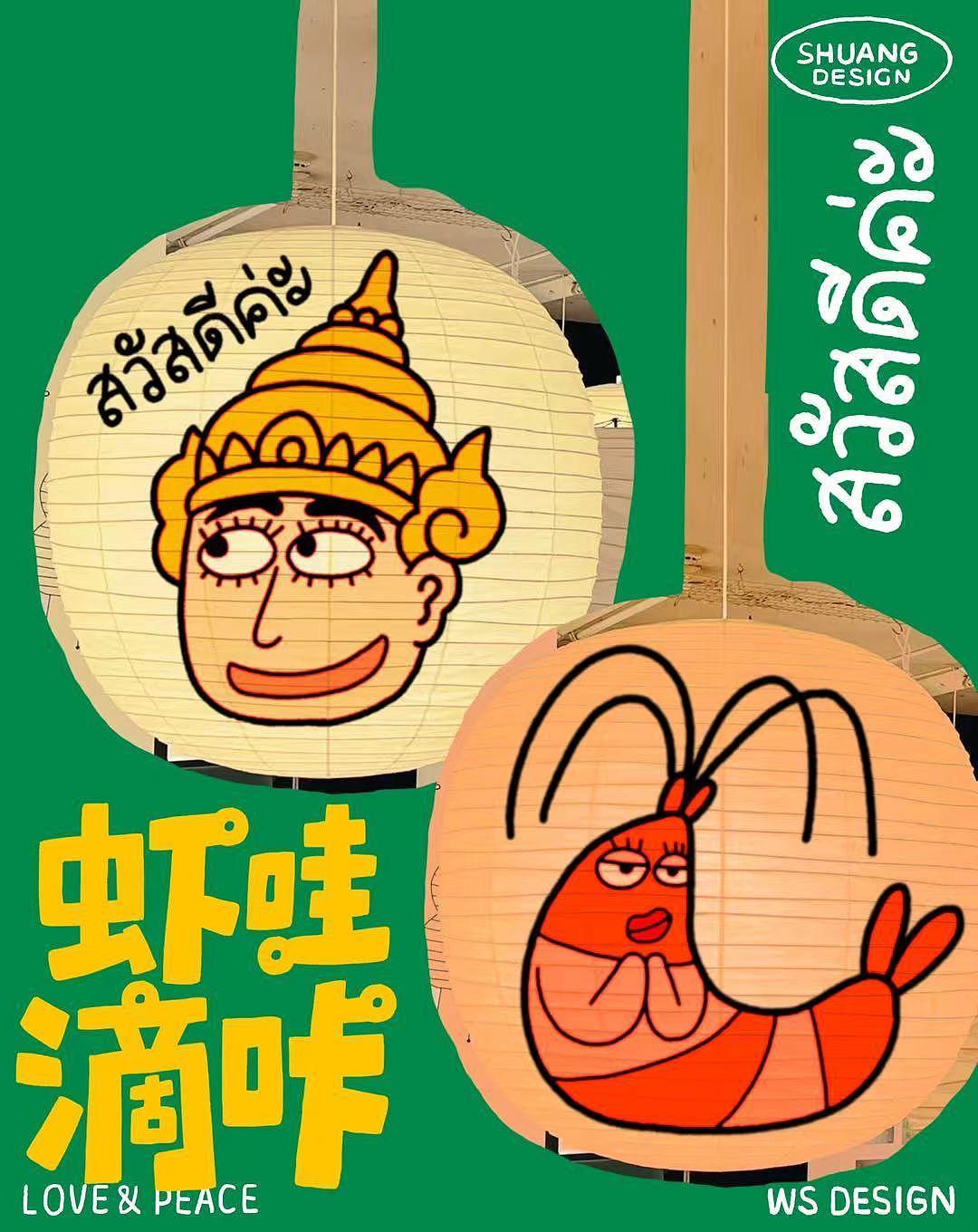 【店铺设计】虾哇滴卡泰国海鲜餐厅（图ZMzg1NDE0MzEy） - 品牌 - 站酷设计师Shuang设计工作室原创素材 - 站酷ZCOOL