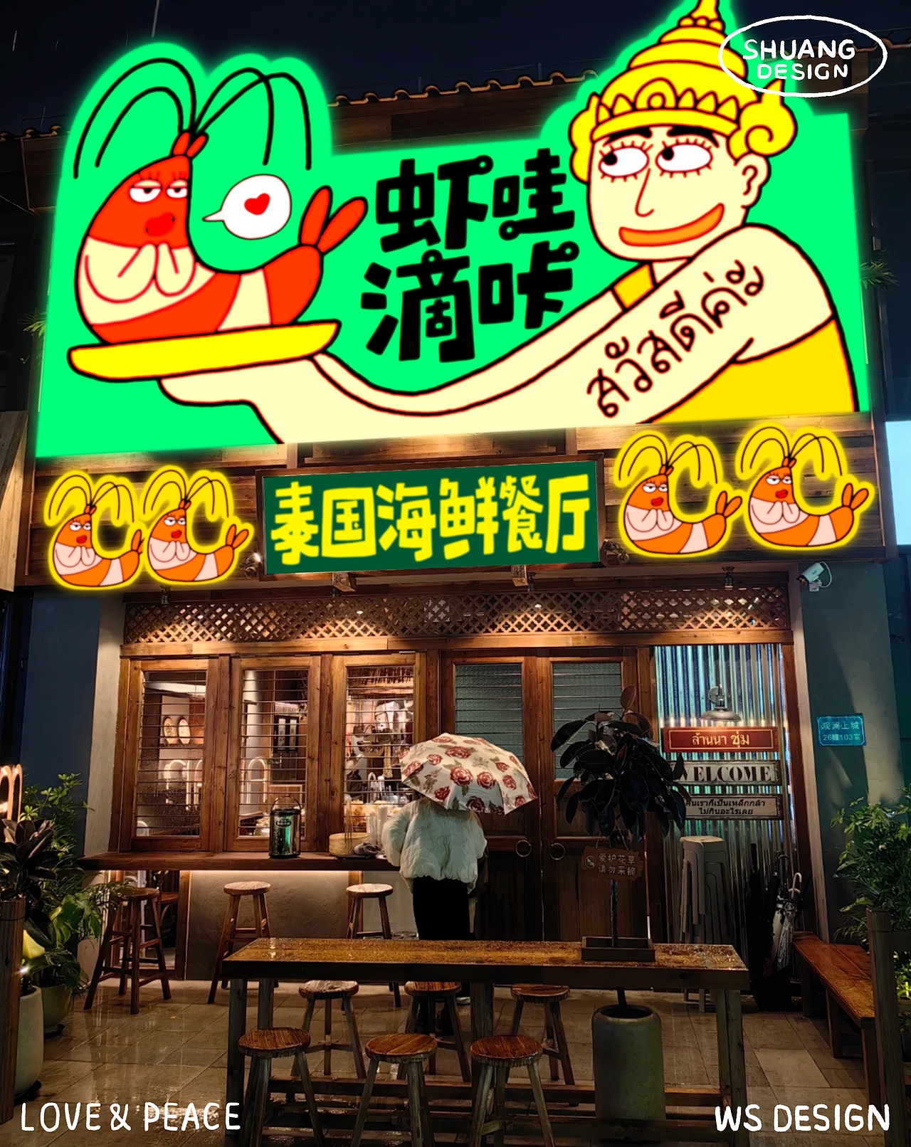 【店铺设计】虾哇滴卡泰国海鲜餐厅（图ZMzg1NDE0Mjk2） - 品牌 - 站酷设计师Shuang设计工作室原创素材 - 站酷ZCOOL