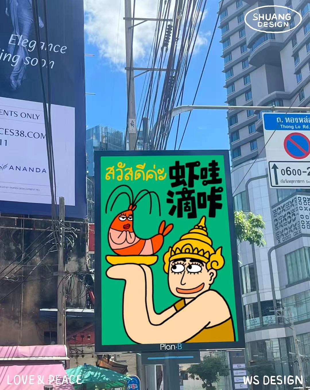 【店铺设计】虾哇滴卡泰国海鲜餐厅（图ZMzg1NDE0MzE2） - 品牌 - 站酷设计师Shuang设计工作室原创素材 - 站酷ZCOOL