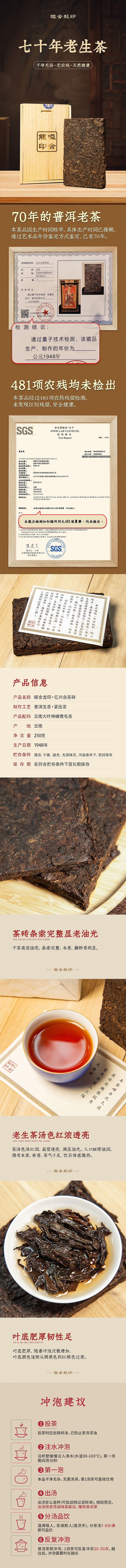 70年老普洱茶生茶详情设计