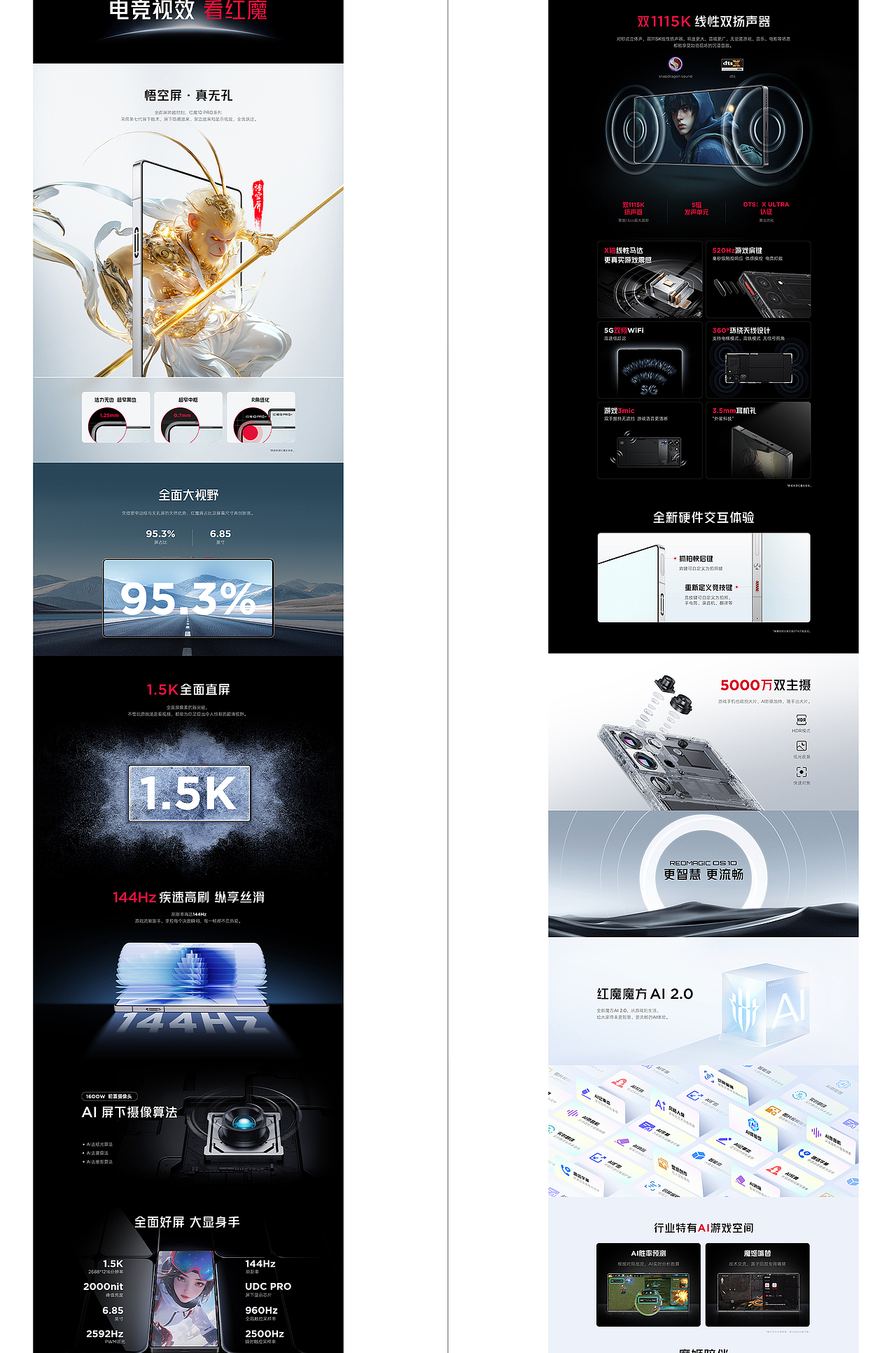 红魔10 Pro系列产品详情页设计