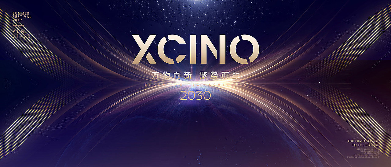 抽象X光感线条未来互联网汇聚融合晚宴活动KV主视觉