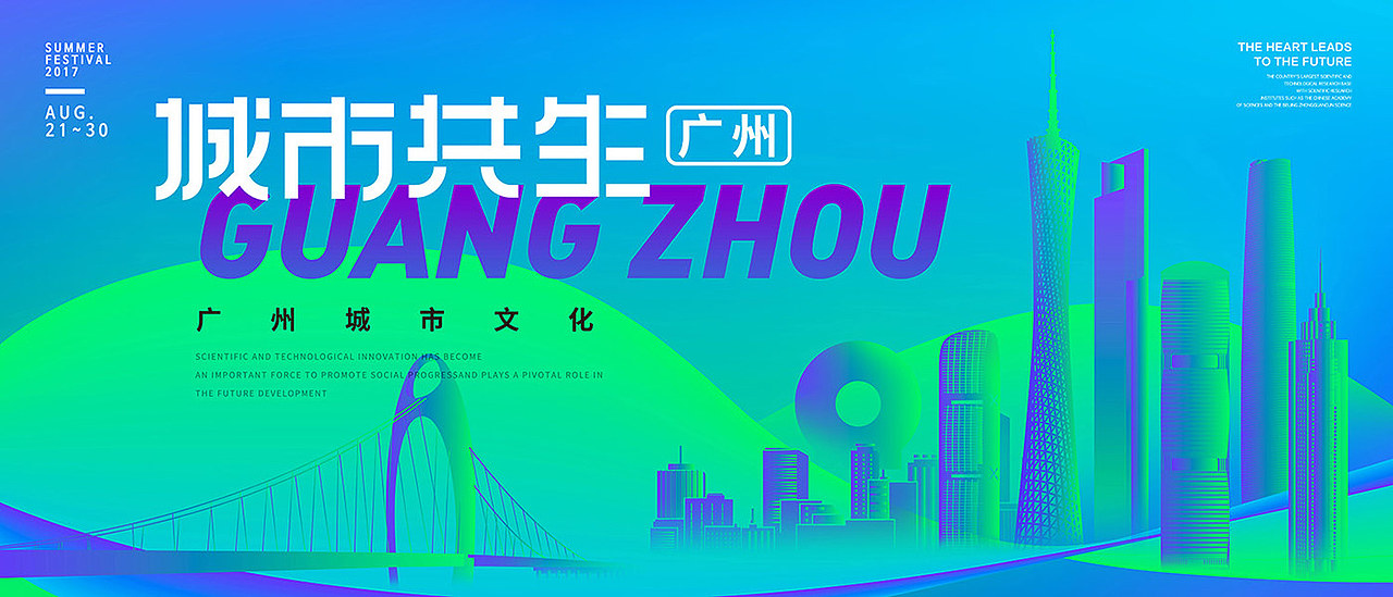 光感简约中国城市建筑地标剪影活动KV主视觉设计