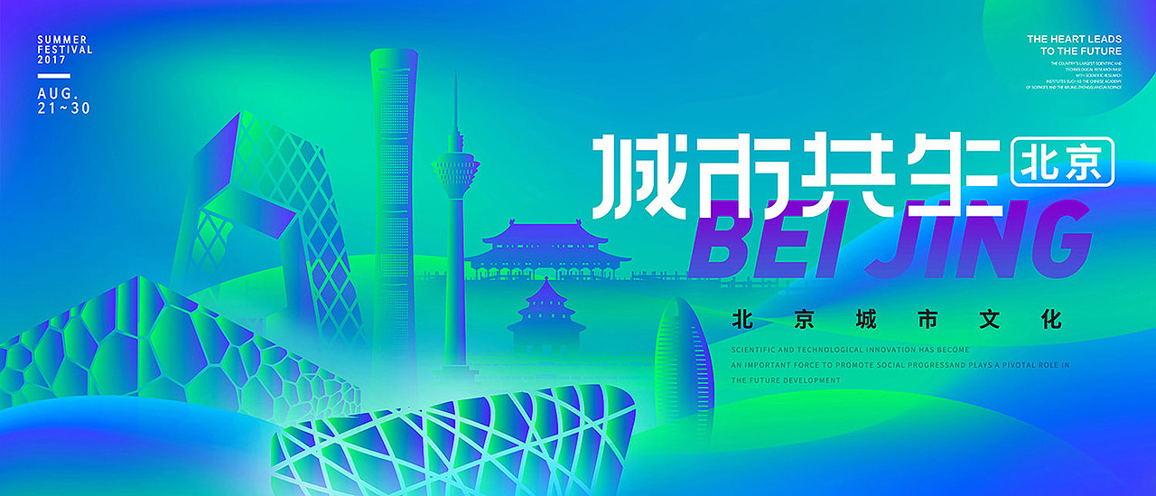 光感简约中国城市建筑地标剪影活动KV主视觉设计