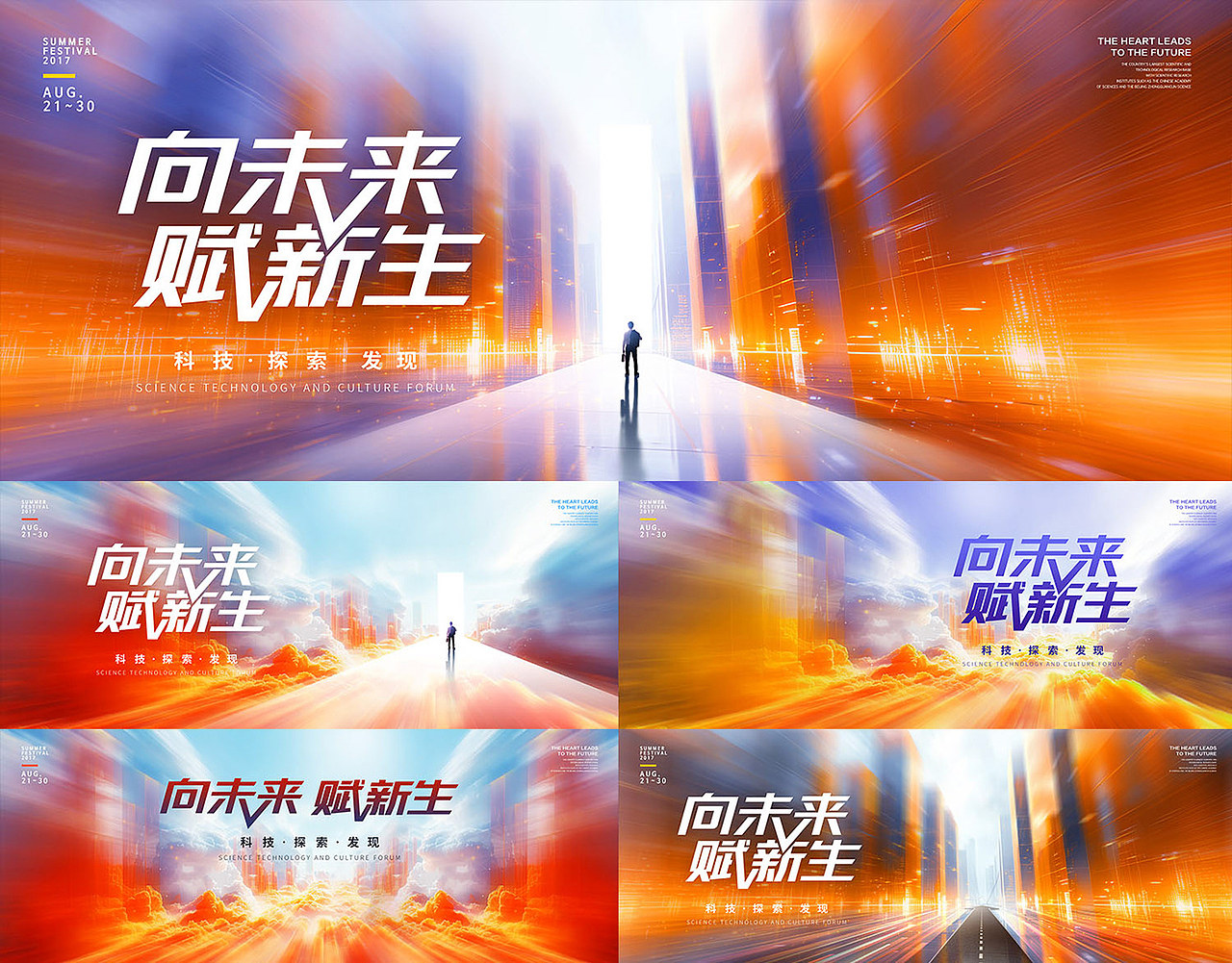 光感简约城市未来云端之上活动KV主视觉设计key visual