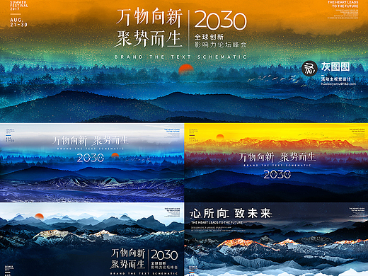 中国风笔刷水墨山峰远山活动KV主视觉设计key visual