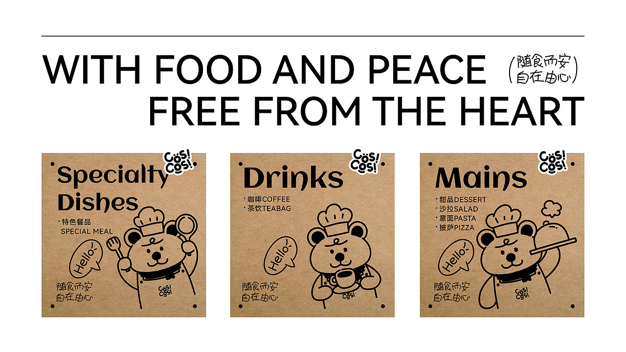 Cosi Cosi 餐饮品牌设计（图ZMzg1NDEwNDYw） - 品牌 - 站酷设计师椰椰嗨皮虾原创素材 - 站酷ZCOOL