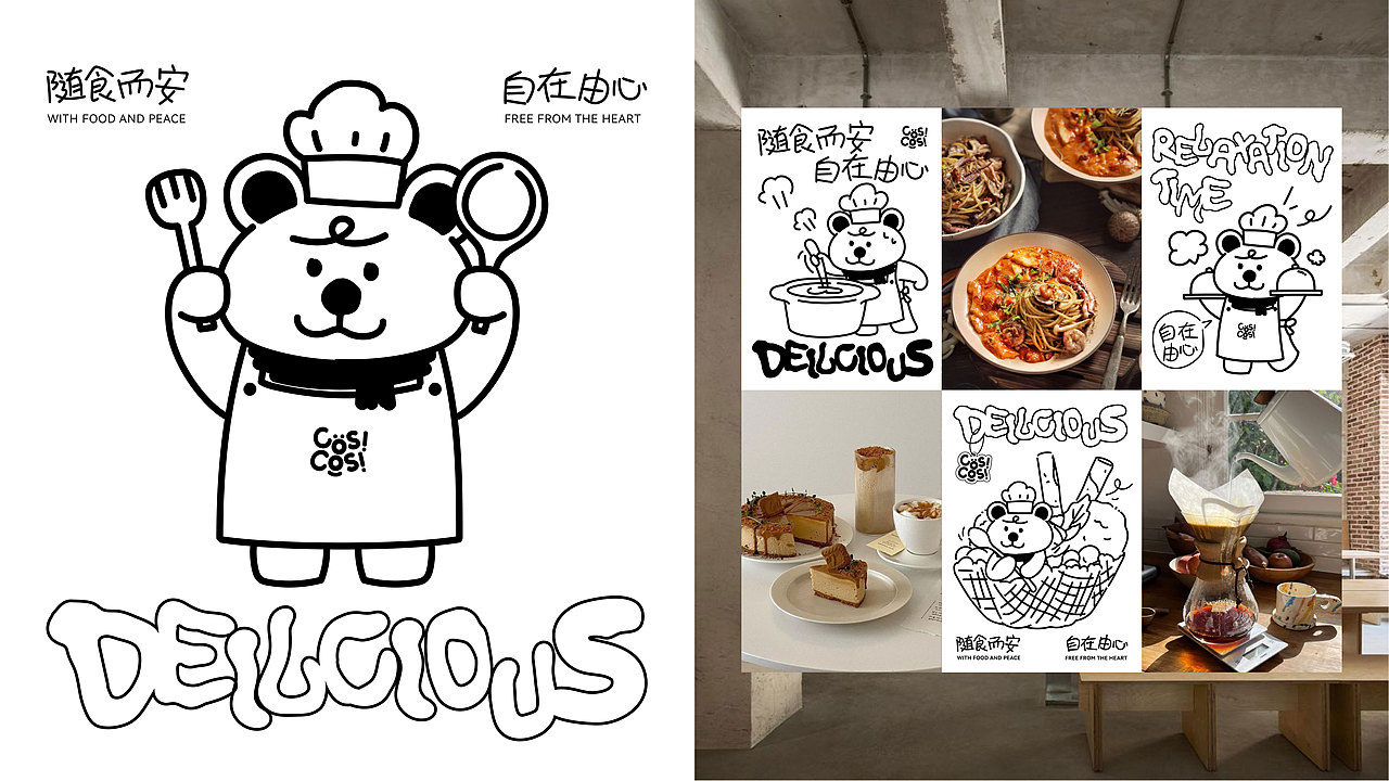 Cosi Cosi 餐饮品牌设计（图ZMzg1NDEwNTI0） - 品牌 - 站酷设计师椰椰嗨皮虾原创素材 - 站酷ZCOOL