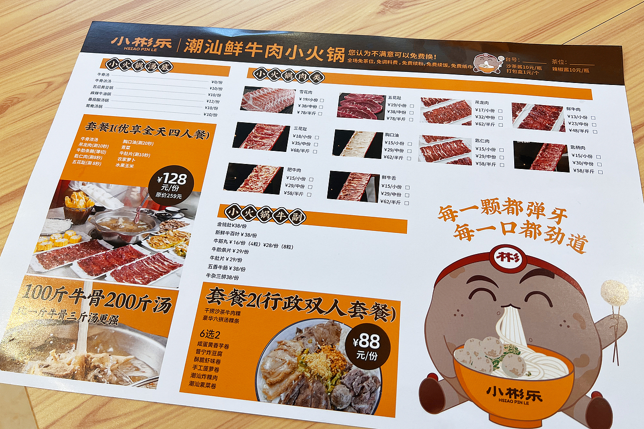 餐饮案例丨解锁人气流量密码-小彬乐潮汕牛肉