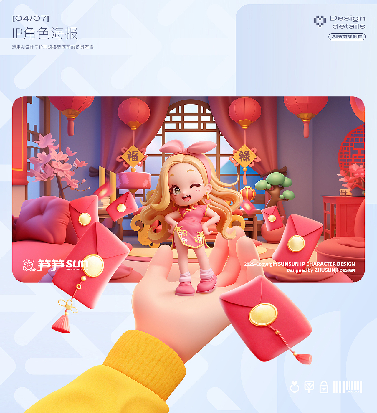 2024AIGC视觉作品集