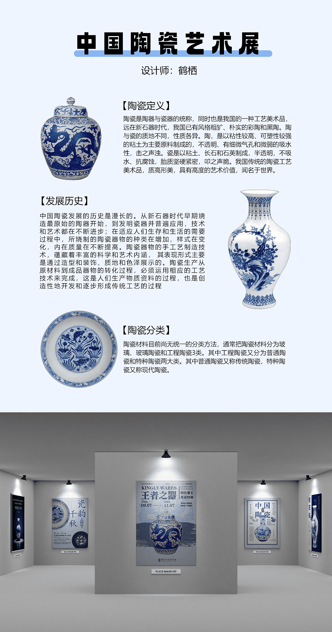 陶瓷文化展海报