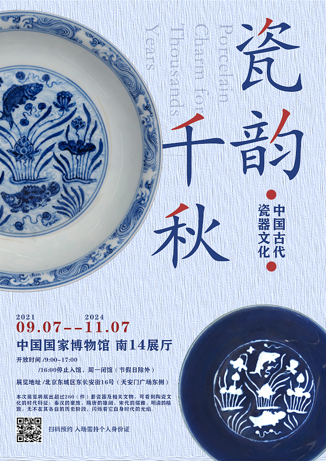 陶瓷文化展海报