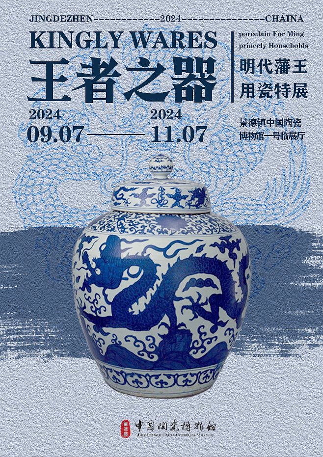 陶瓷文化展海报