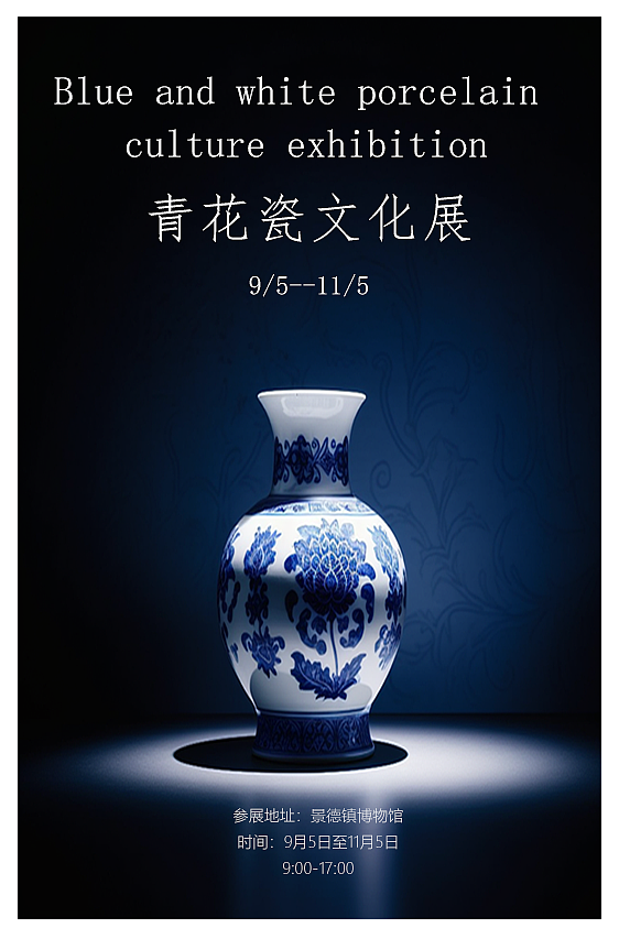 陶瓷文化展海报