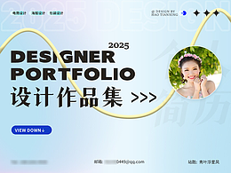 2025电商设计作品集