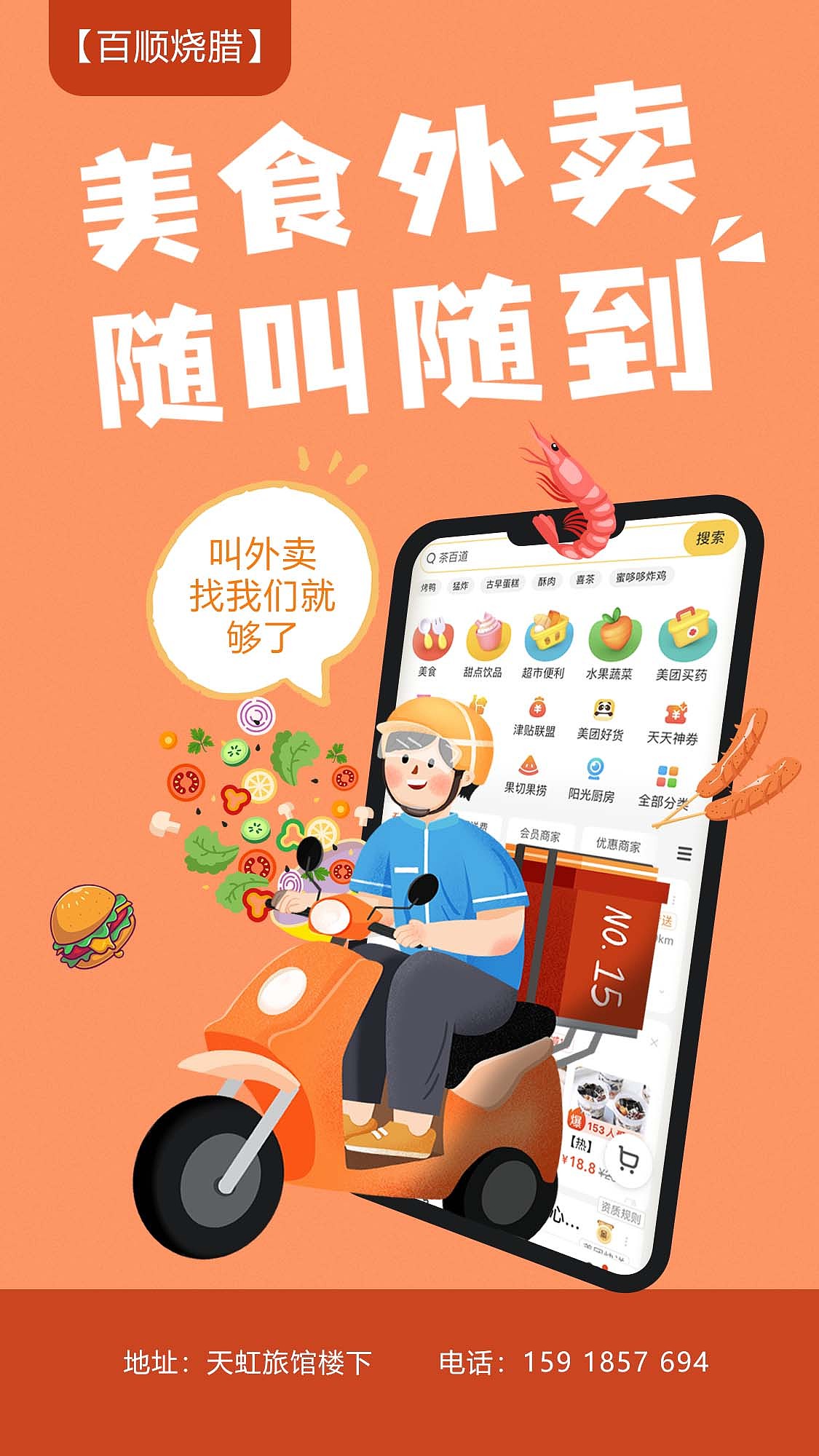 线下烧腊店铺外卖海报（图ZMzg1NDE2NDky） - 海报 - 站酷设计师鹤栖原创素材 - 站酷ZCOOL