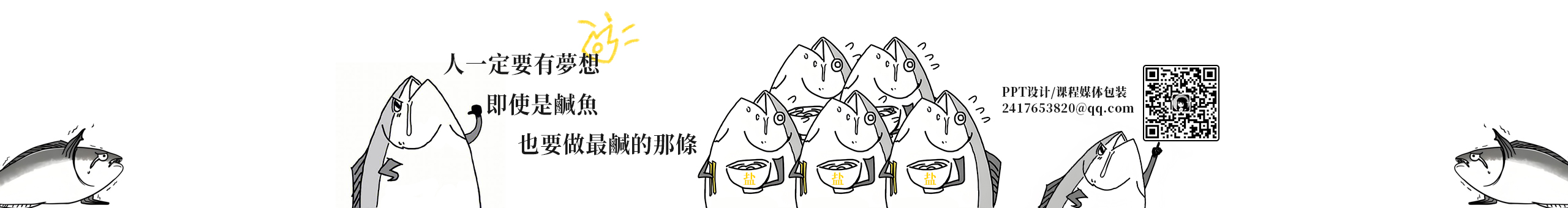 咸魚(yú)的姿勢(shì)的個(gè)人主頁(yè)（封面預(yù)覽） - 主頁(yè)封面設(shè)置 - 站酷設(shè)計(jì)師咸魚(yú)的姿勢(shì)原創(chuàng)素材 - 站酷ZCOOL