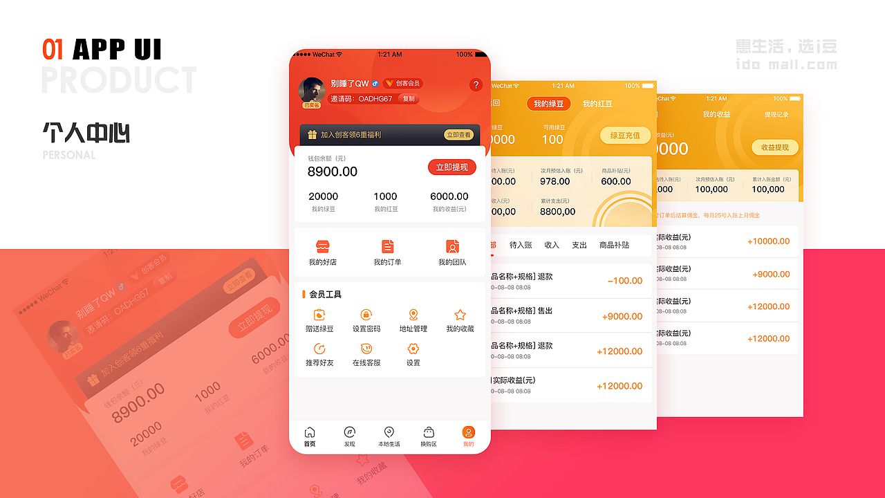 UI设计作品集（图ZMzg1NDIzNzAw） - APP界面 - 站酷设计师双木成LIN原创素材 - 站酷ZCOOL