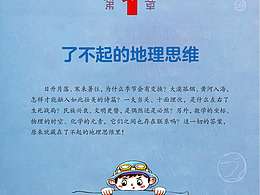 《了不起的地理思维》