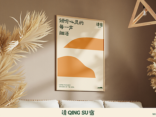品牌设计 | 清宿民宿品牌设计