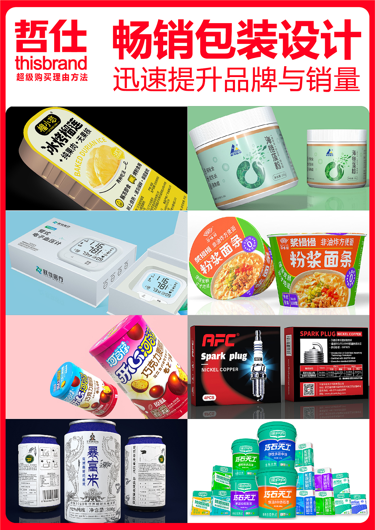 产品包装设计丨畅销包装设计丨爆品包装设计丨专业包装