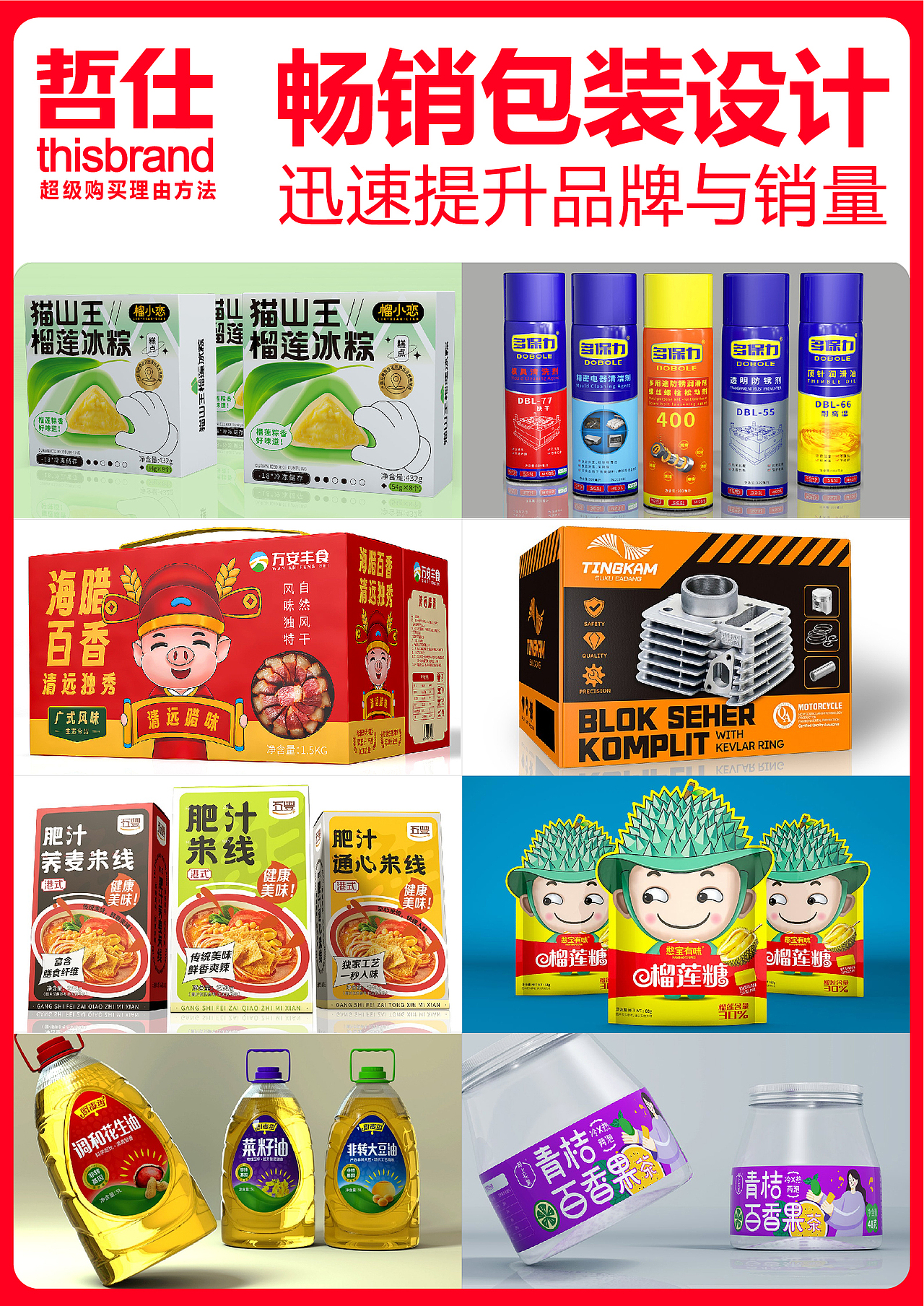 产品包装设计丨畅销包装设计丨爆品包装设计丨专业包装