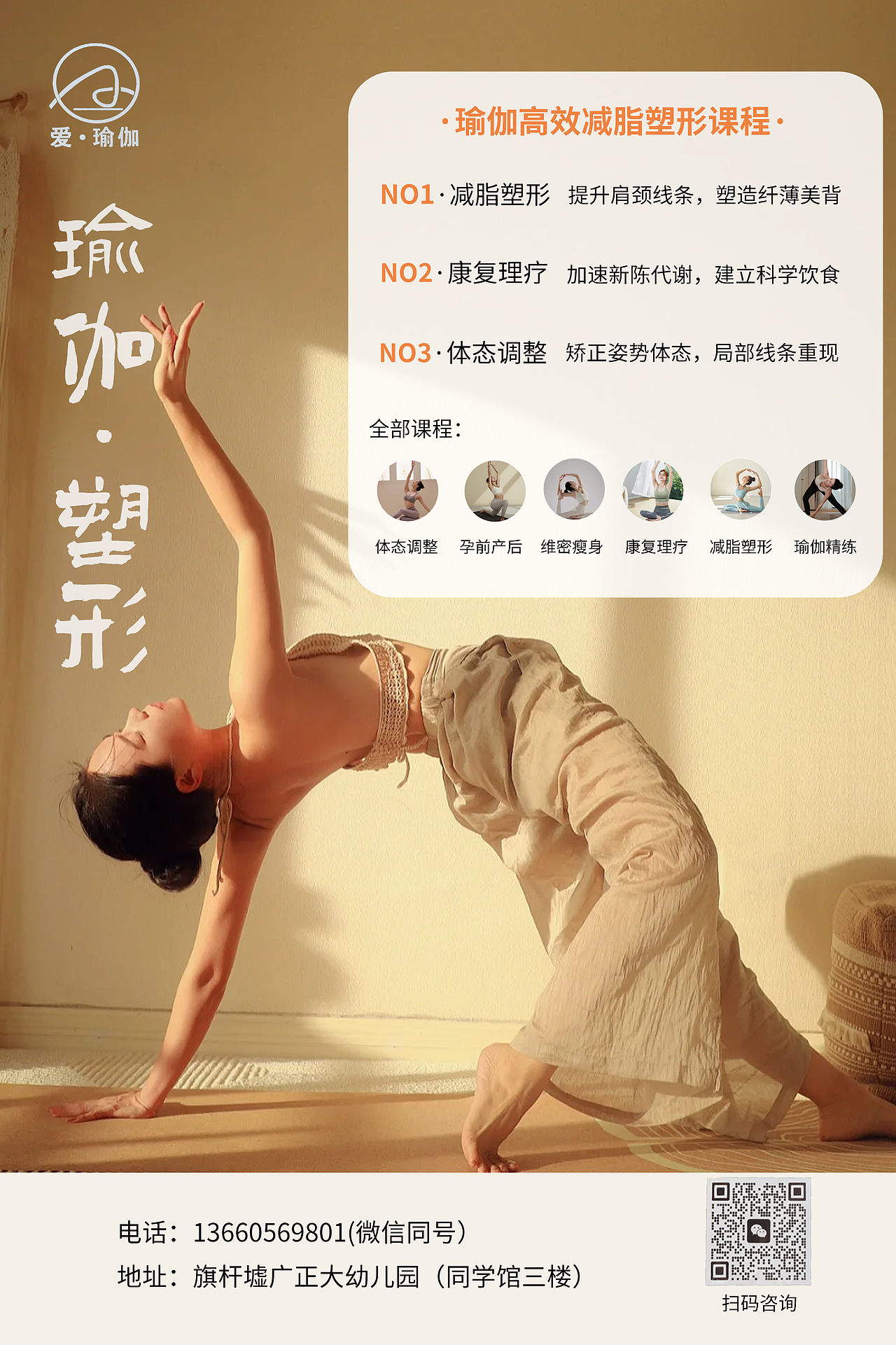 瑜伽工作室海报