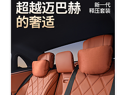 迈巴赫头枕腰靠拍摄+精修