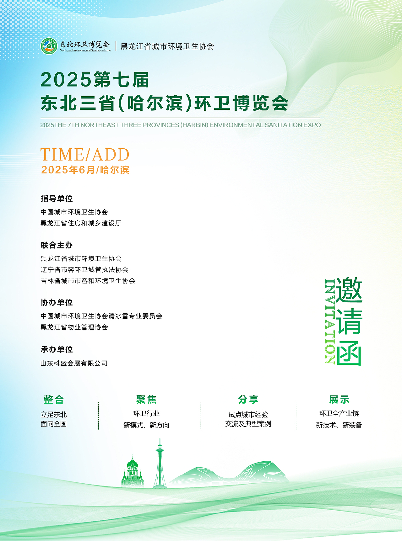第七届环卫展邀请函（图ZMzg1NDMxMTQ4） - 海报 - 站酷设计师我是小墨不是小黑原创素材 - 站酷ZCOOL