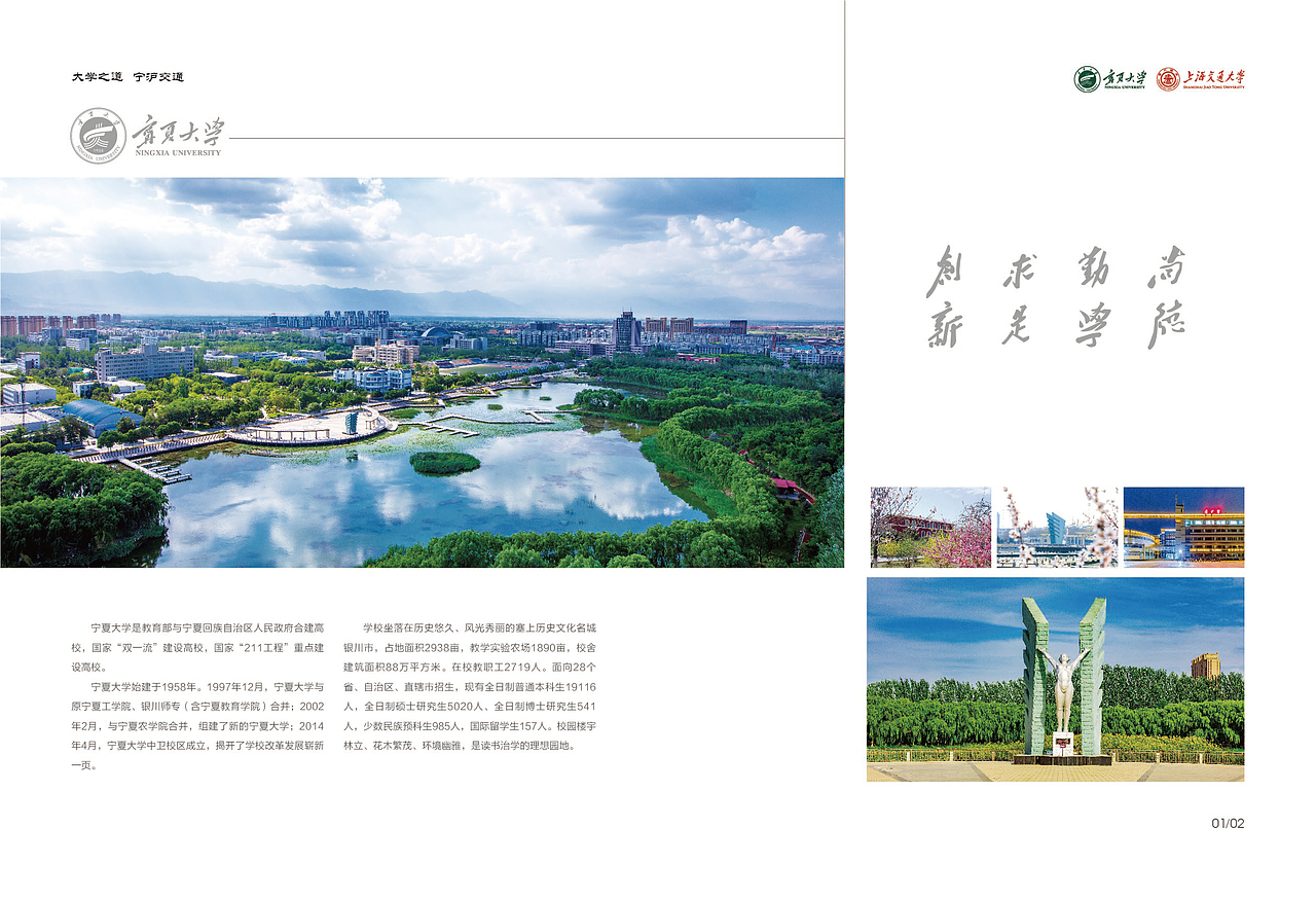宁夏大学 上海交大纪念册设计