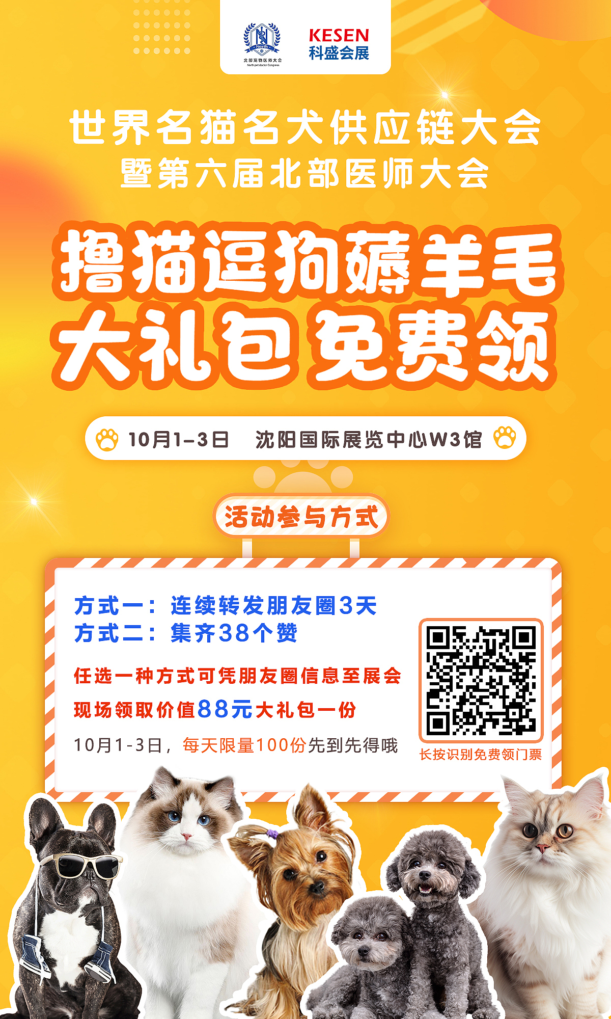 宠物展相关（图ZMzg1NDMxNjk2） - 海报 - 站酷设计师我是小墨不是小黑原创素材 - 站酷ZCOOL