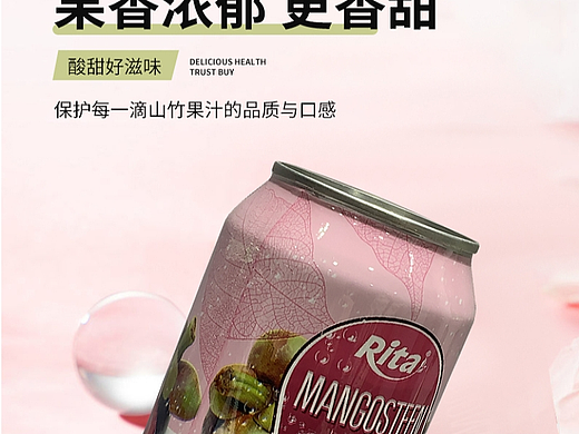 山竹饮料详情