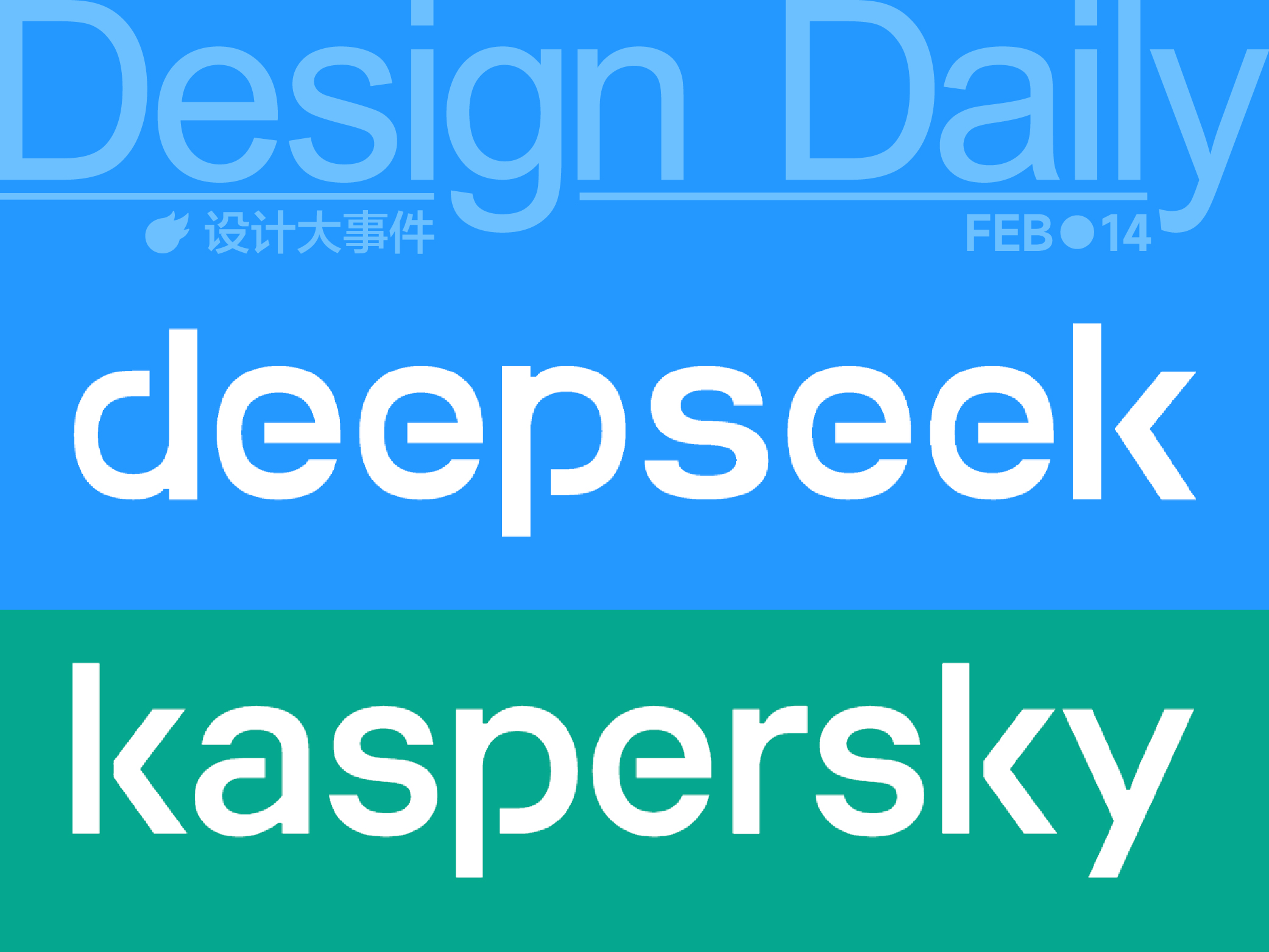 卡巴斯基暗指Deepseek抄袭其Logo/黄海新海报再引争议/iPhone SE 4 将再次推迟发布